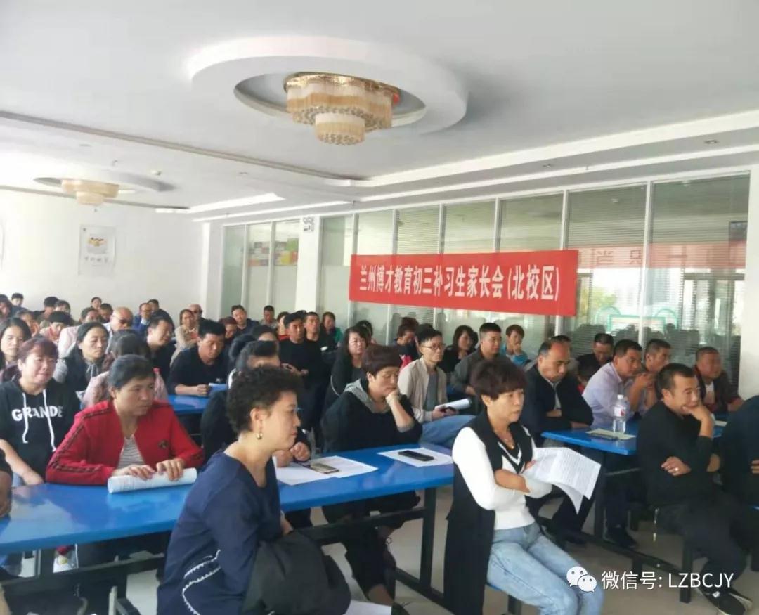 兰州博才教育文化课补习学校第一次月考家长会圆满成功.jpg